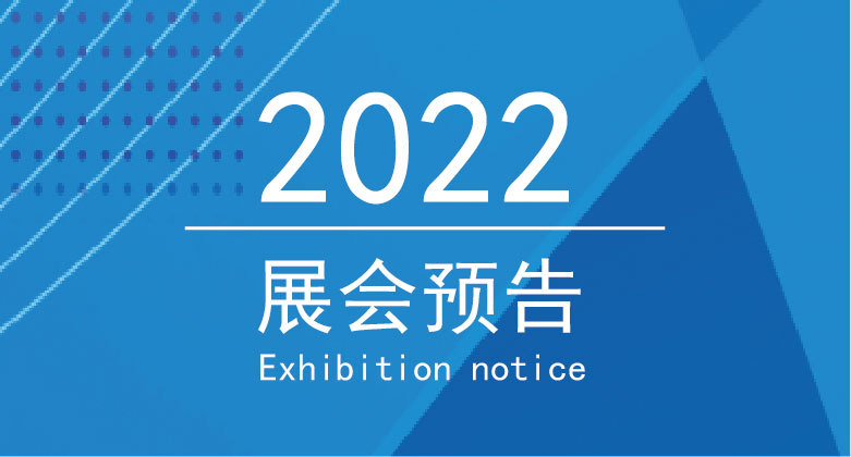 展會｜2022第一站：南昌&重慶，等你來相見！